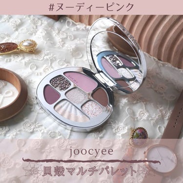 貝殻マルチパレット 07 ゴールデンブラウンサンライズ/Joocyee/アイシャドウパレットを使ったクチコミ（1枚目）