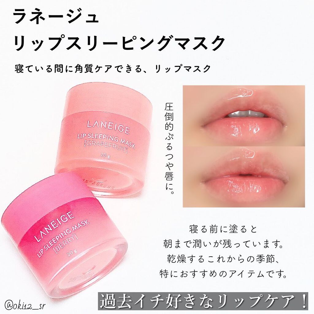 リップスリーピングマスク/LANEIGE/リップバームを使ったクチコミ（2枚目）