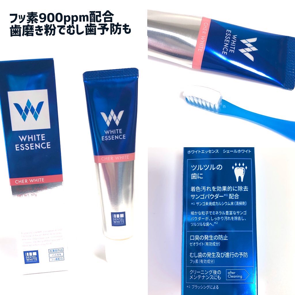 シェールホワイト/ホワイトエッセンス/歯磨き粉を使ったクチコミ（2枚目）