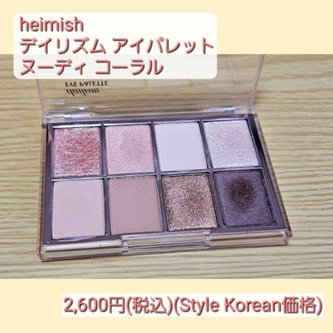 デイリズムアイパレット #Nudie Coral/heimish/アイシャドウパレットを使ったクチコミ（2枚目）