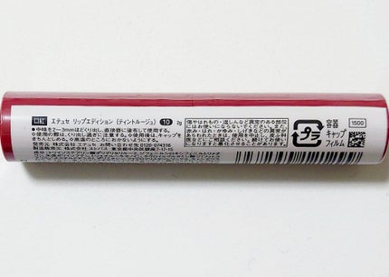 エテュセ リップエディション(ティントルージュ)/ettusais/リップティントを使ったクチコミ(2枚目)