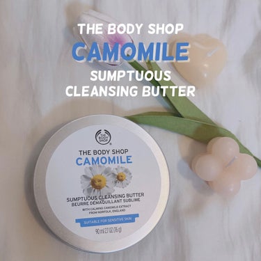 カモマイル サンプチュアス クレンジングバター/THE BODY SHOP/クレンジングバームを使ったクチコミ（1枚目）