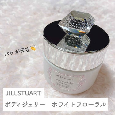 JILLSTUART
ボディジェリー　ホワイトフローラル
〈ボディ用美容液〉 200g
2800円+税

*⑅︎୨୧┈︎┈︎┈︎┈︎┈︎┈︎┈︎┈︎┈︎┈︎┈︎┈︎┈︎┈︎┈︎ ୨୧⑅︎*

昨日投稿し