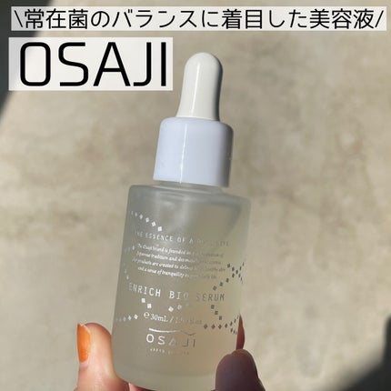 エンリッチバイオセラム/OSAJI/美容液を使ったクチコミ(1枚目)