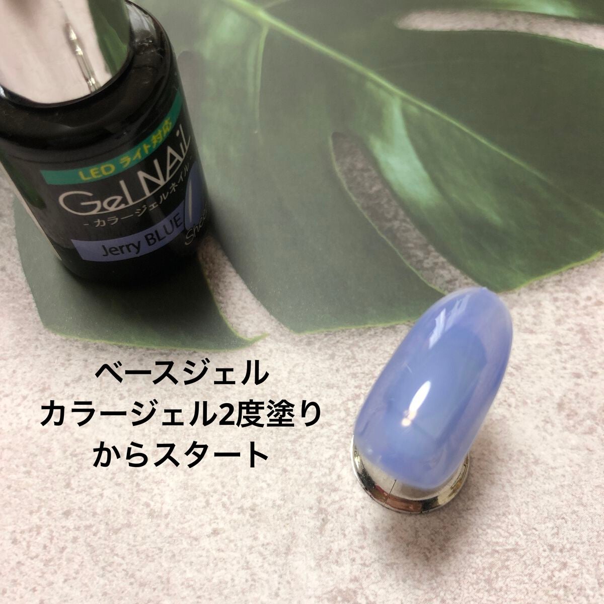 ジェルネイル(ライト対応)/セリア/ジェルネイルを使ったクチコミ(2枚目)