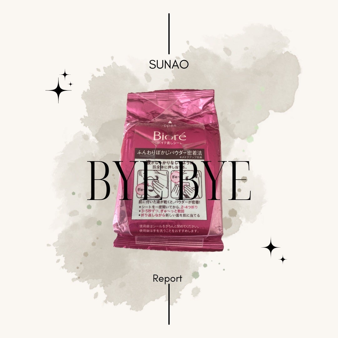 ビオレ メイク直しシート/ビオレ/フェイスシートを使ったクチコミ(1枚目)