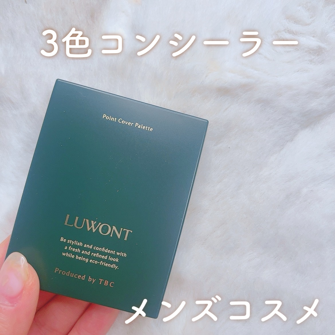 LUWONT ルオント ポイントカバーパレットのクチコミ「\ TBCからメンズコスメ /

LUWONTポイントカバーパレット🎨
使いやすすぎる3色コン.....」（1枚目）