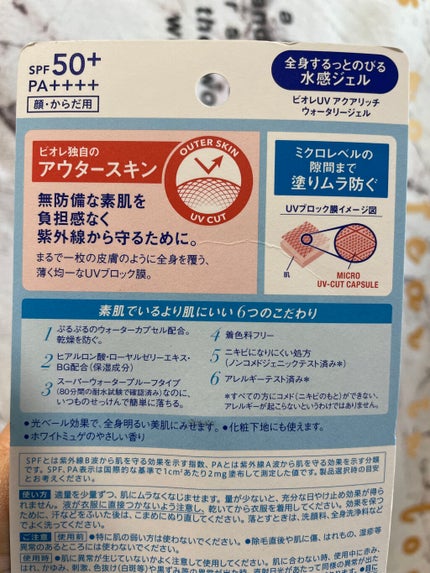 ビオレUV アクアリッチウォータリージェル /ビオレ/日焼け止め・UVケアを使ったクチコミ(3枚目)