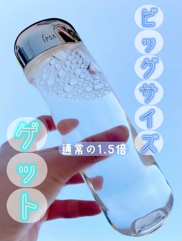 ザ・タイムR アクア 300ml 数量限定/IPSA/化粧水を使ったクチコミ（1枚目）