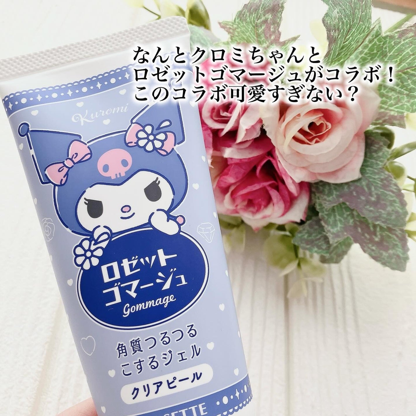 ロゼットゴマージュ/ロゼット/ピーリングを使ったクチコミ(2枚目)