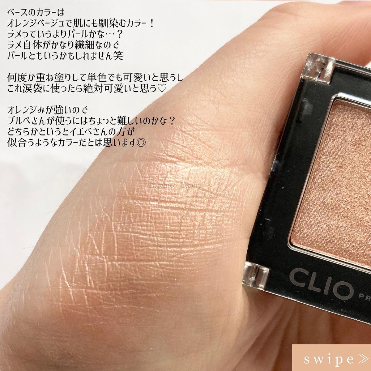 プロ シングル シャドウ P60 HONEY TREASURE/CLIO/単色アイシャドウを使ったクチコミ（2枚目）