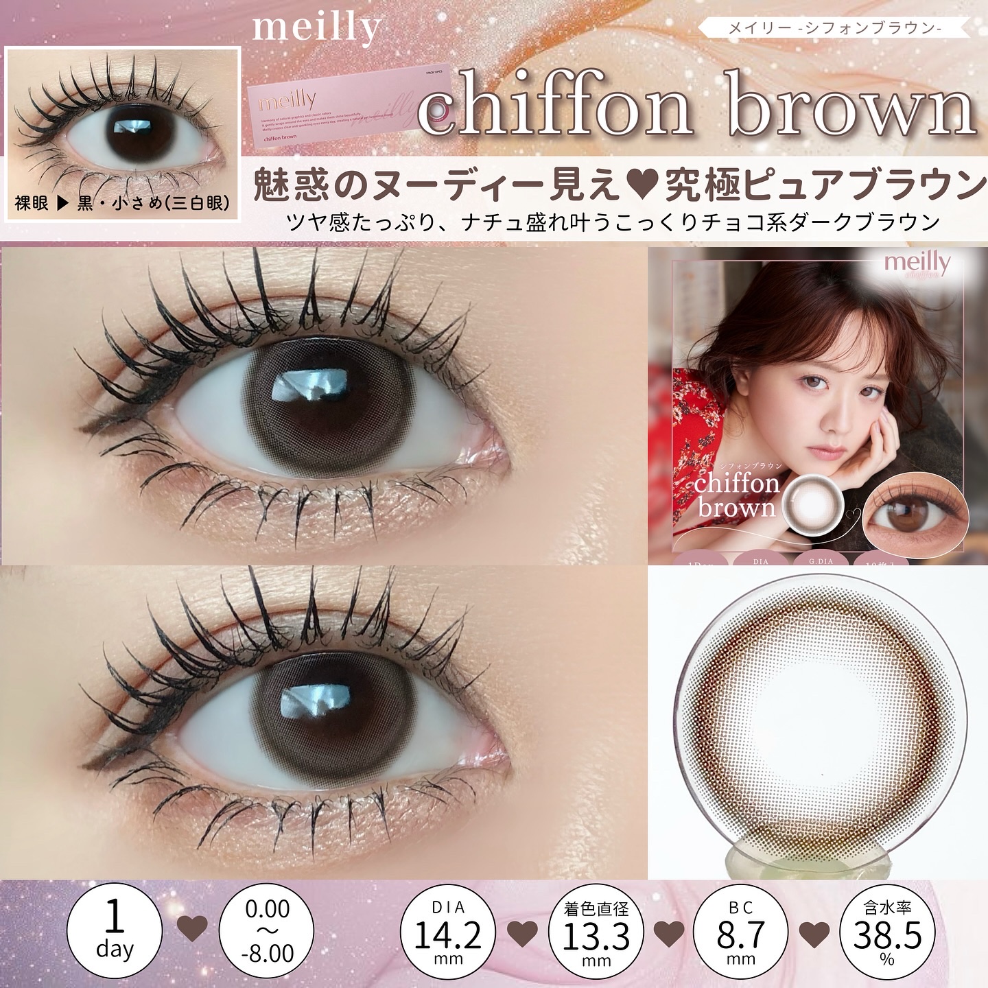 chiffon/meilly/ワンデー（１DAY）カラコンを使ったクチコミ（2枚目）