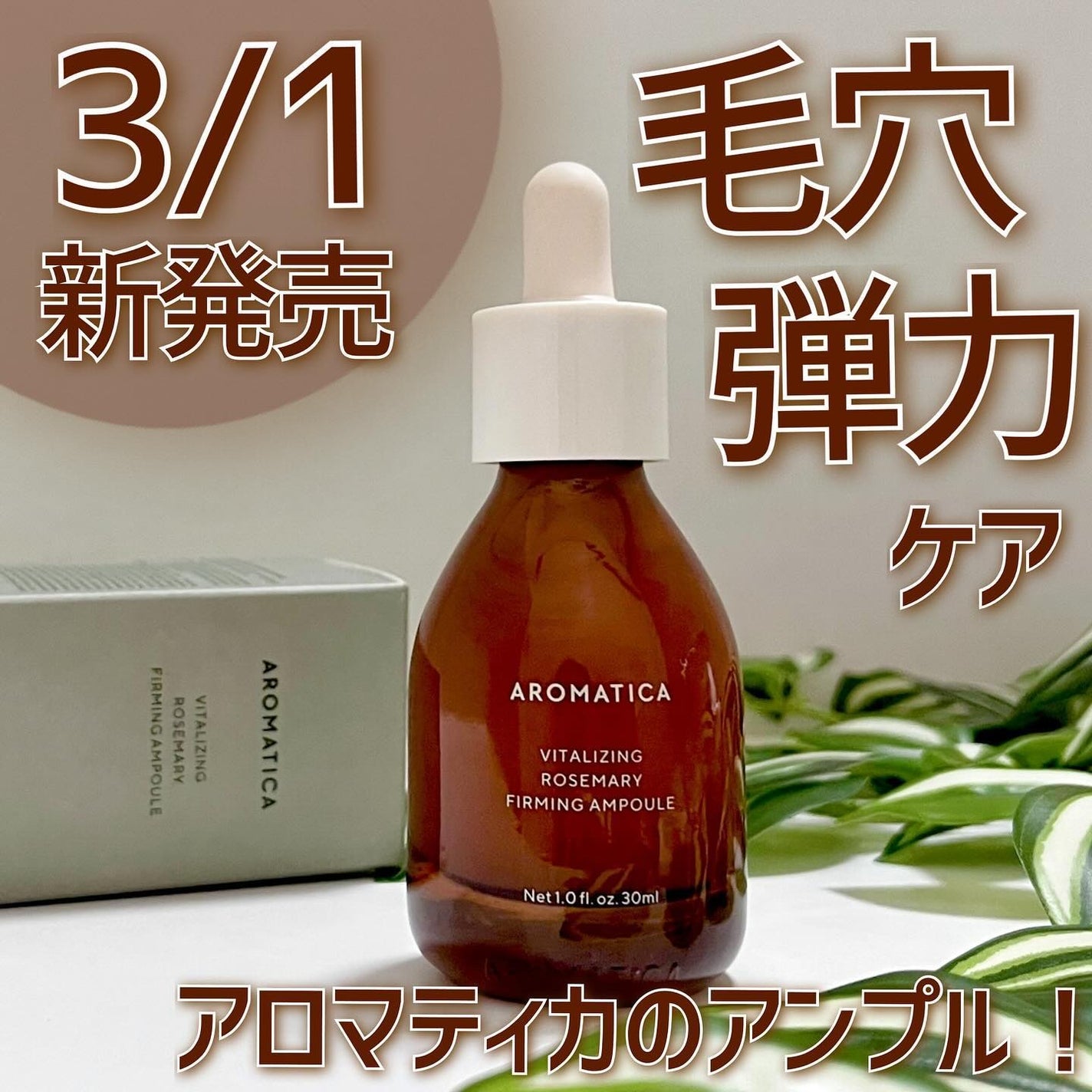 バイタライジング ローズマリー ファーミング アンプル/AROMATICA/美容液を使ったクチコミ(1枚目)