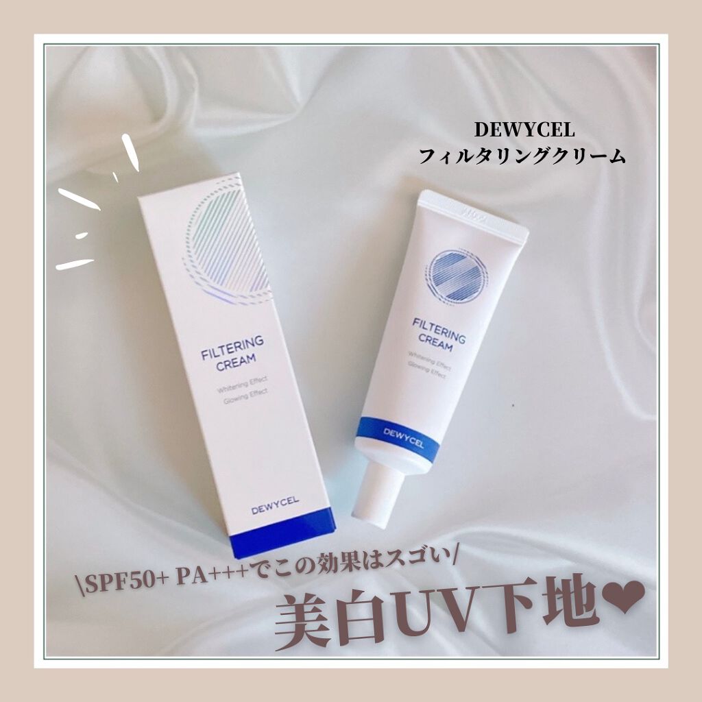 フィルタリングクリーム/DEWYCEL/日焼け止めクリームを使ったクチコミ（1枚目）