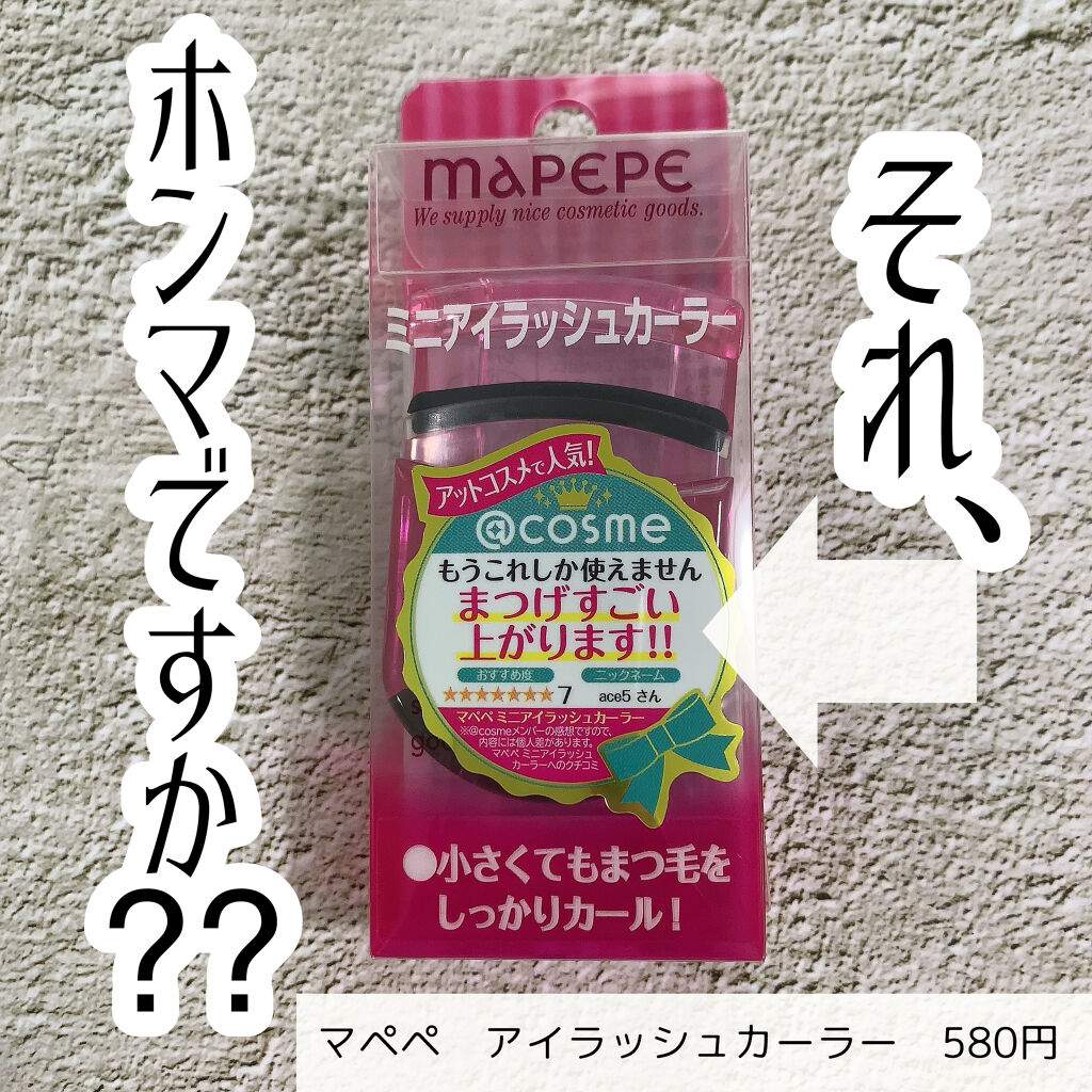 携帯用アイラッシュカーラー/無印良品/ビューラーを使ったクチコミ（1枚目）