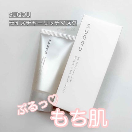 SUQQU モイスチャー リッチ マスク 70g モイスチャー リッチ マスク|SUQQUの使い方を徹底解説 - 乾燥肌