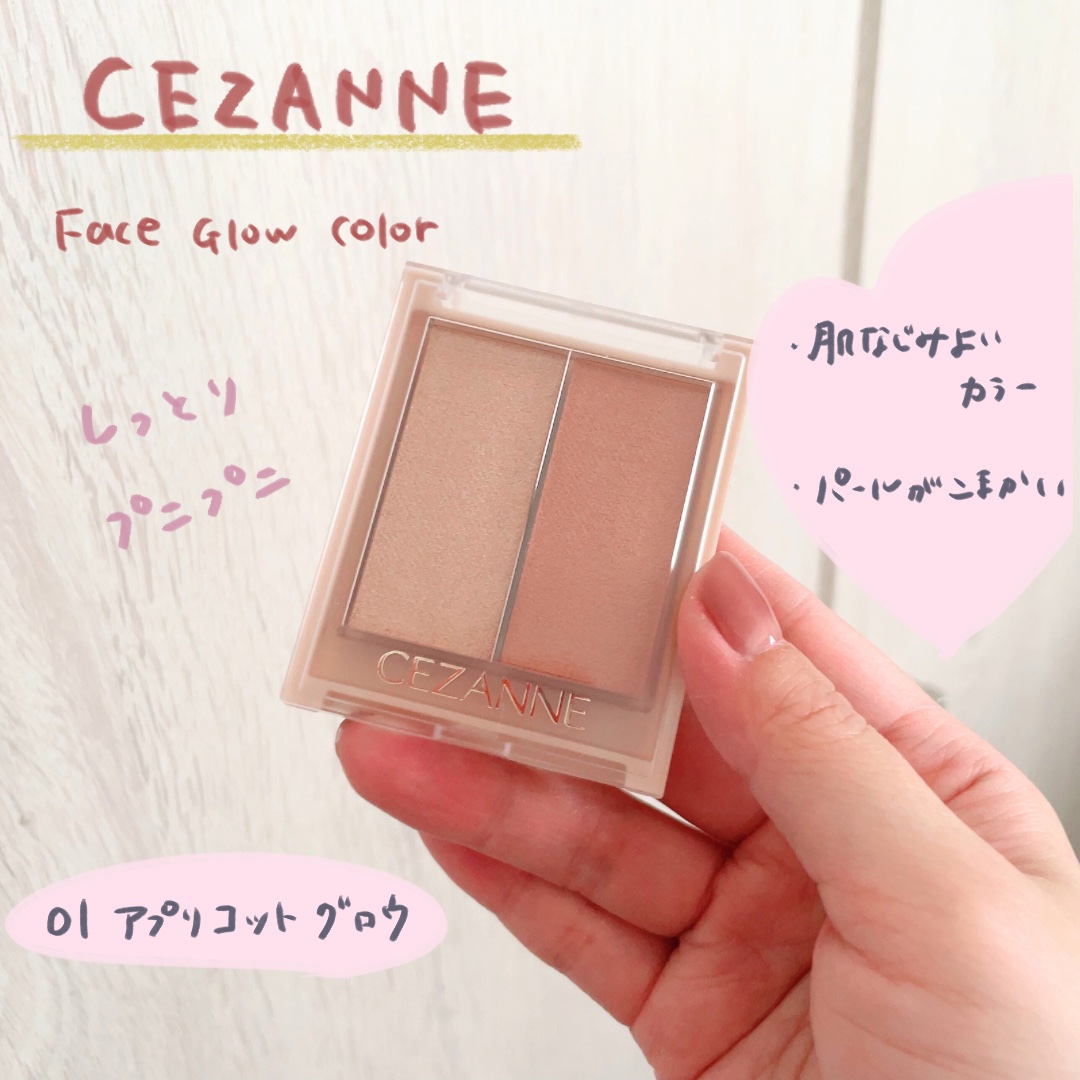 フェイスグロウカラー/CEZANNE/クリームハイライトを使ったクチコミ（1枚目）