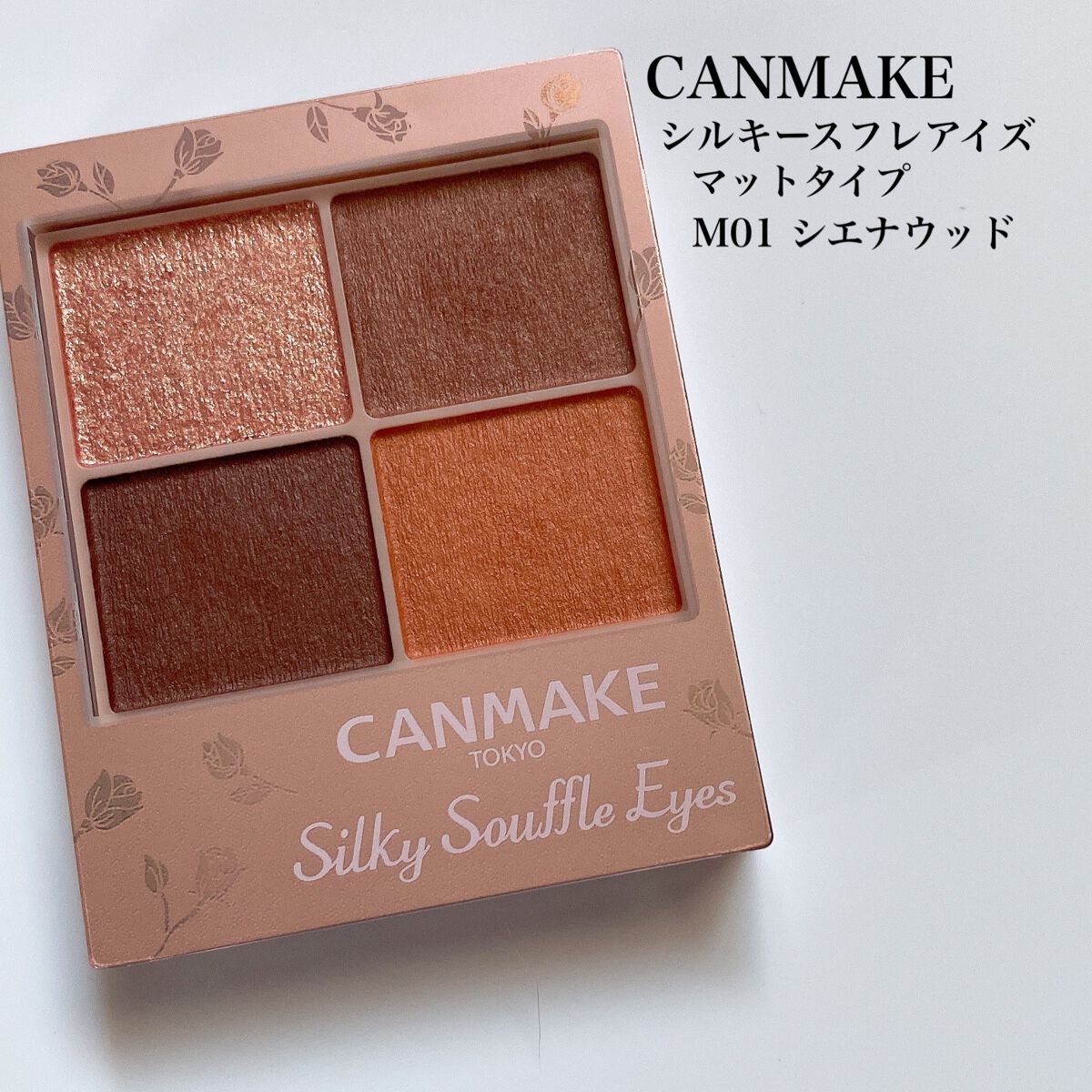 シルキースフレアイズ(マットタイプ)/キャンメイク/アイシャドウパレットを使ったクチコミ(4枚目)