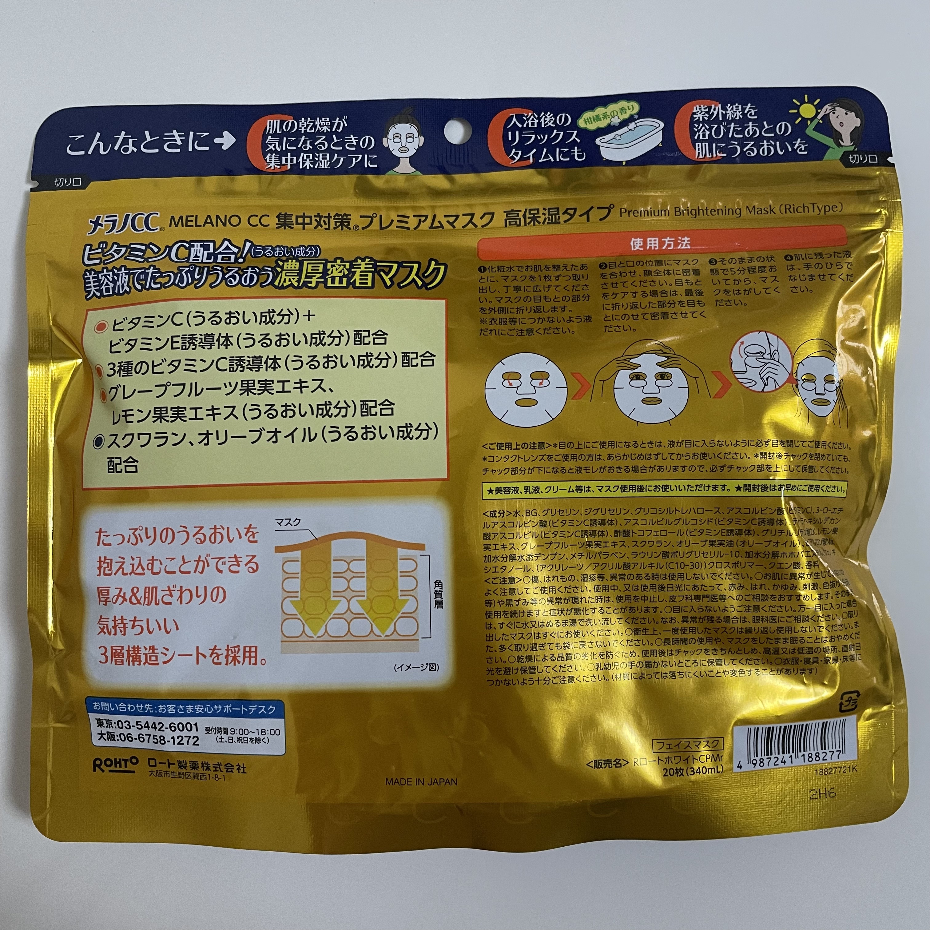 集中対策プレミアムマスクMK　高保湿タイプ/メラノCC/シートマスク・パックを使ったクチコミ（2枚目）