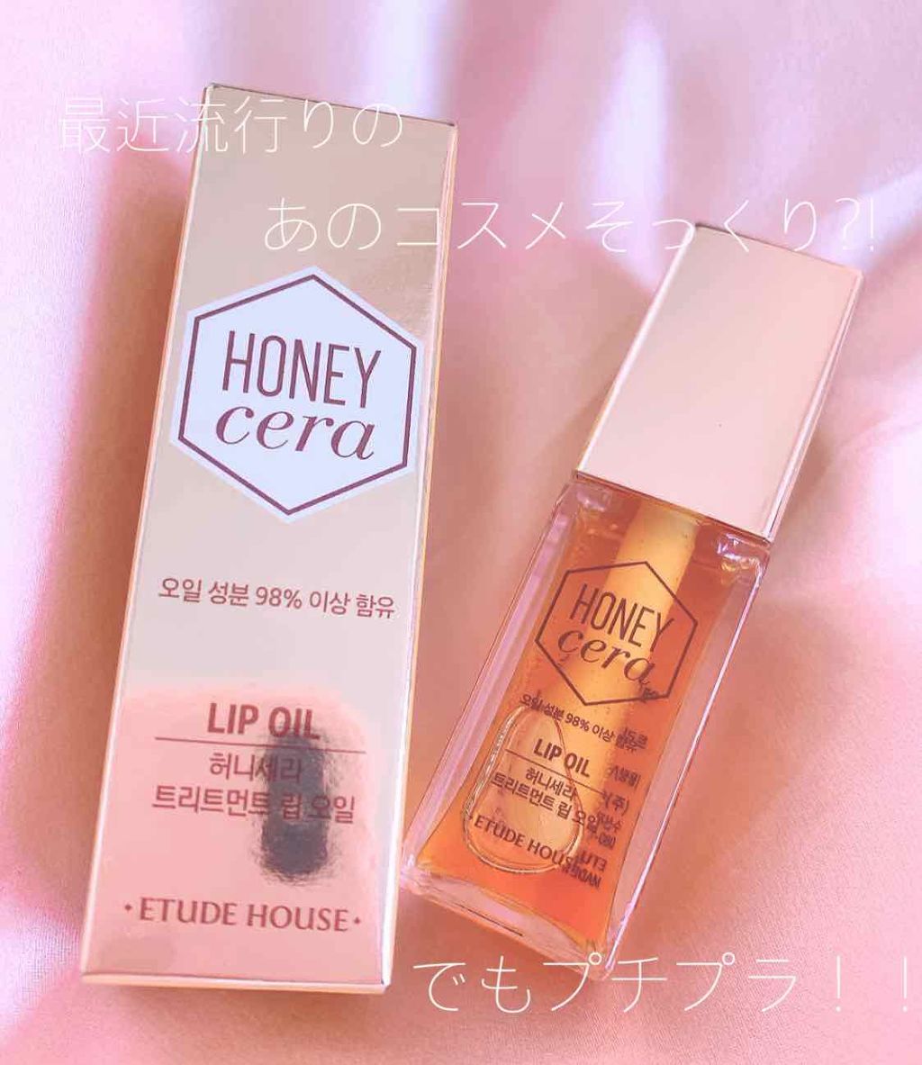 Hセラ トリートメント リップオイル/ETUDE/リップグロスを使ったクチコミ（1枚目）