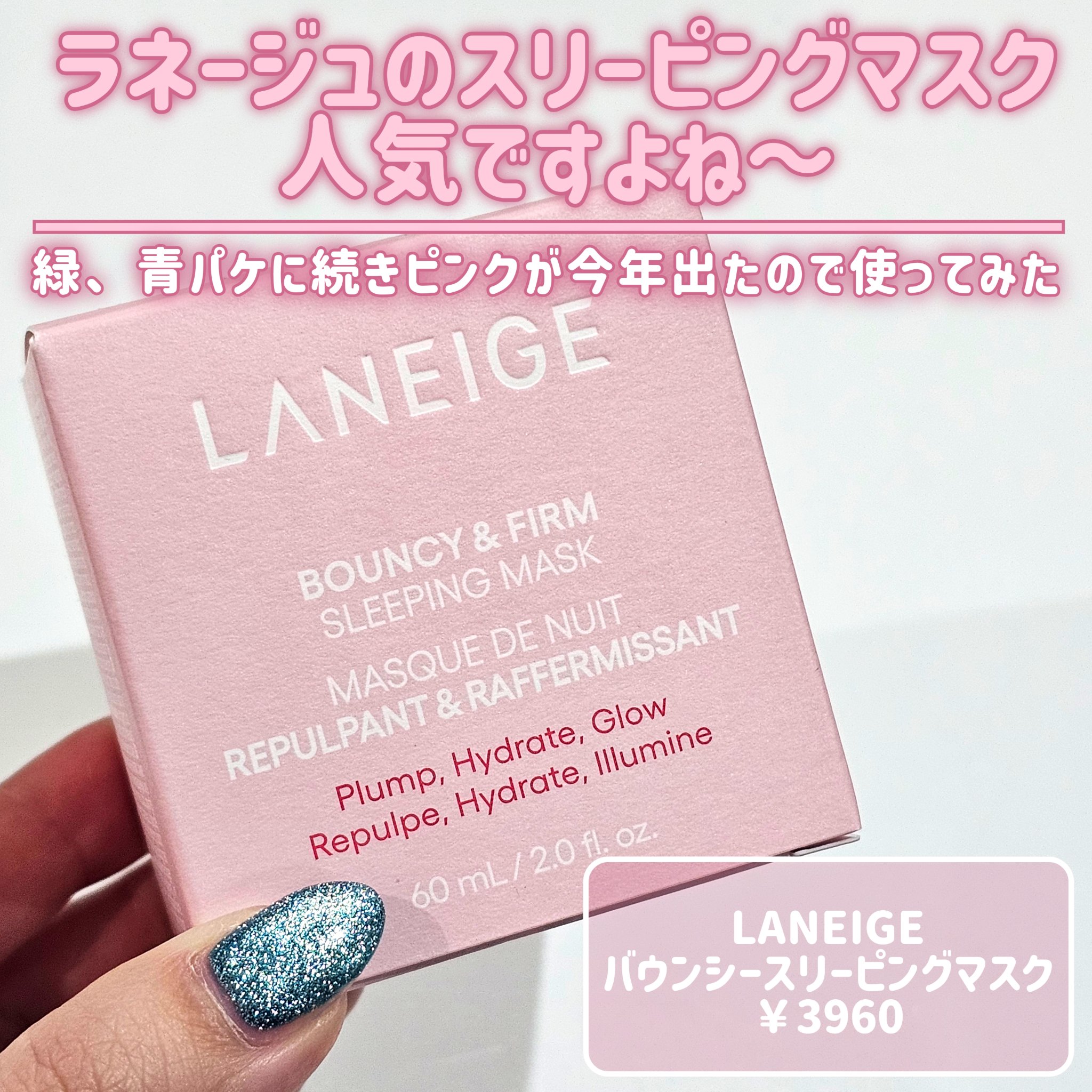 バウンシースリーピングマスク/LANEIGE/フェイスクリームを使ったクチコミ（2枚目）