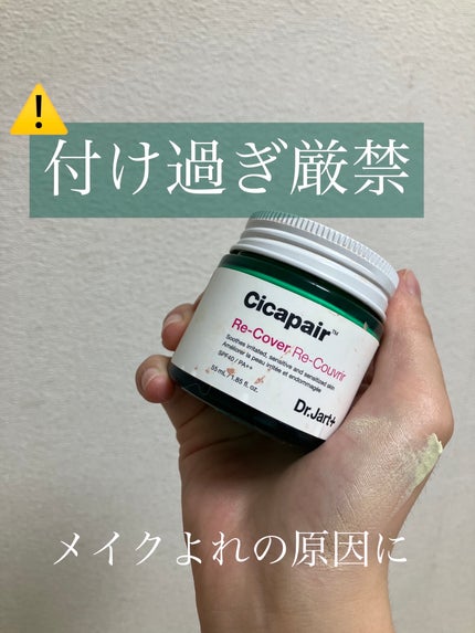 ドクタージャルト シカペア リカバー (第2世代)/Dr.Jart+/フェイスクリームを使ったクチコミ(1枚目)