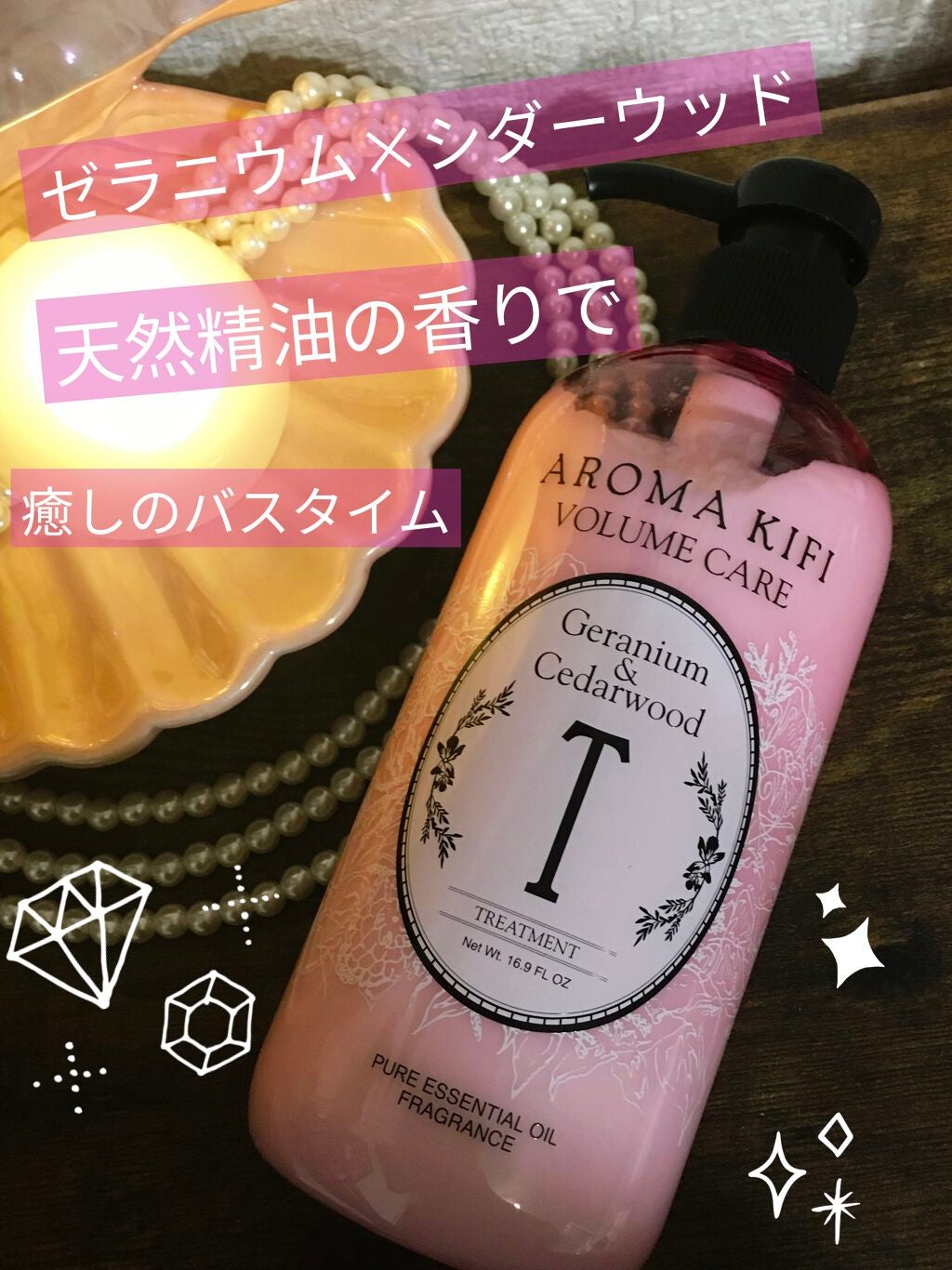 ボリュームケアシャンプー/トリートメント/AROMA KIFI/シャンプー・コンディショナーを使ったクチコミ(1枚目)