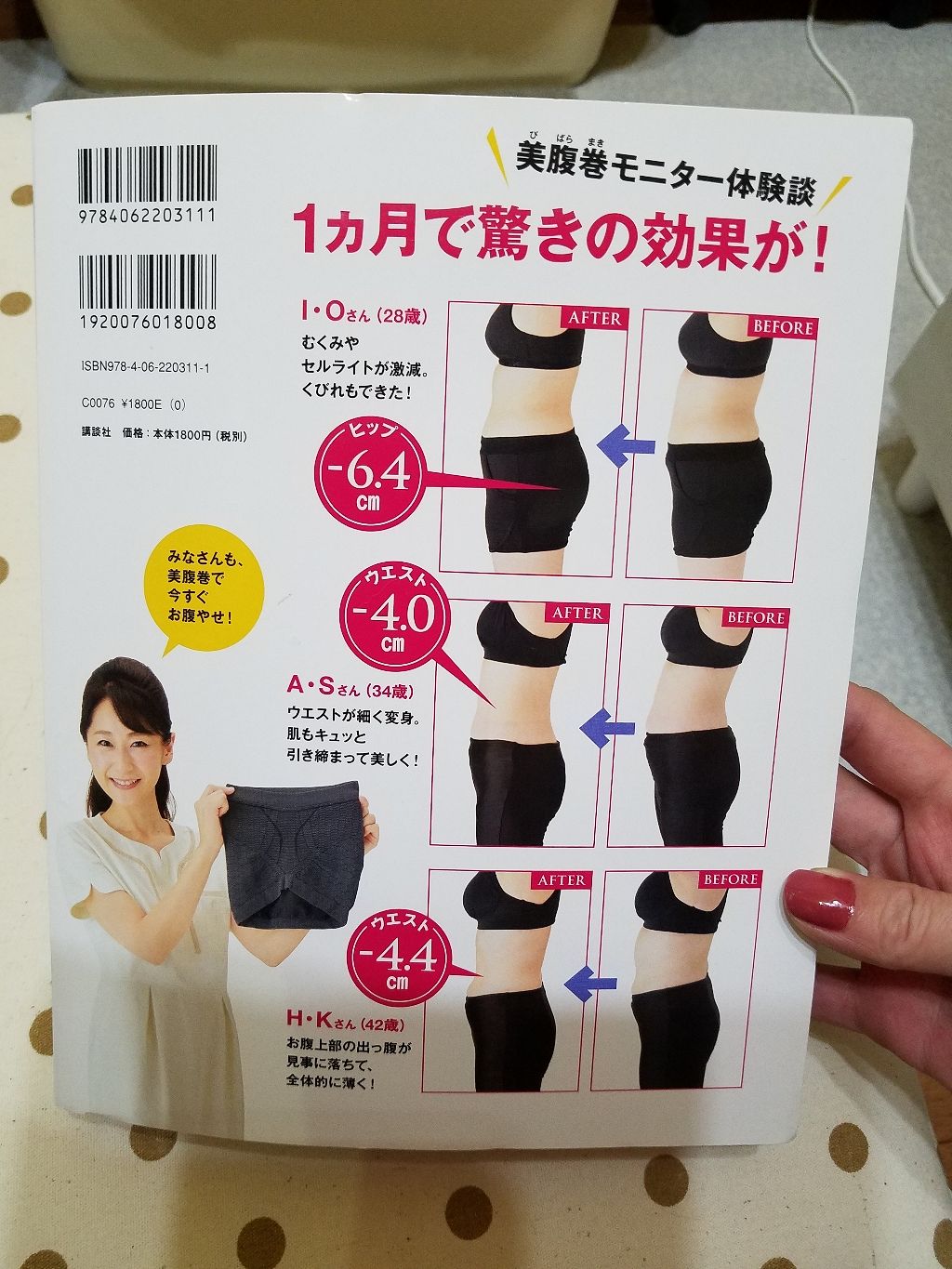 美腹巻　ウエストシェイパー/講談社/雑誌を使ったクチコミ（3枚目）