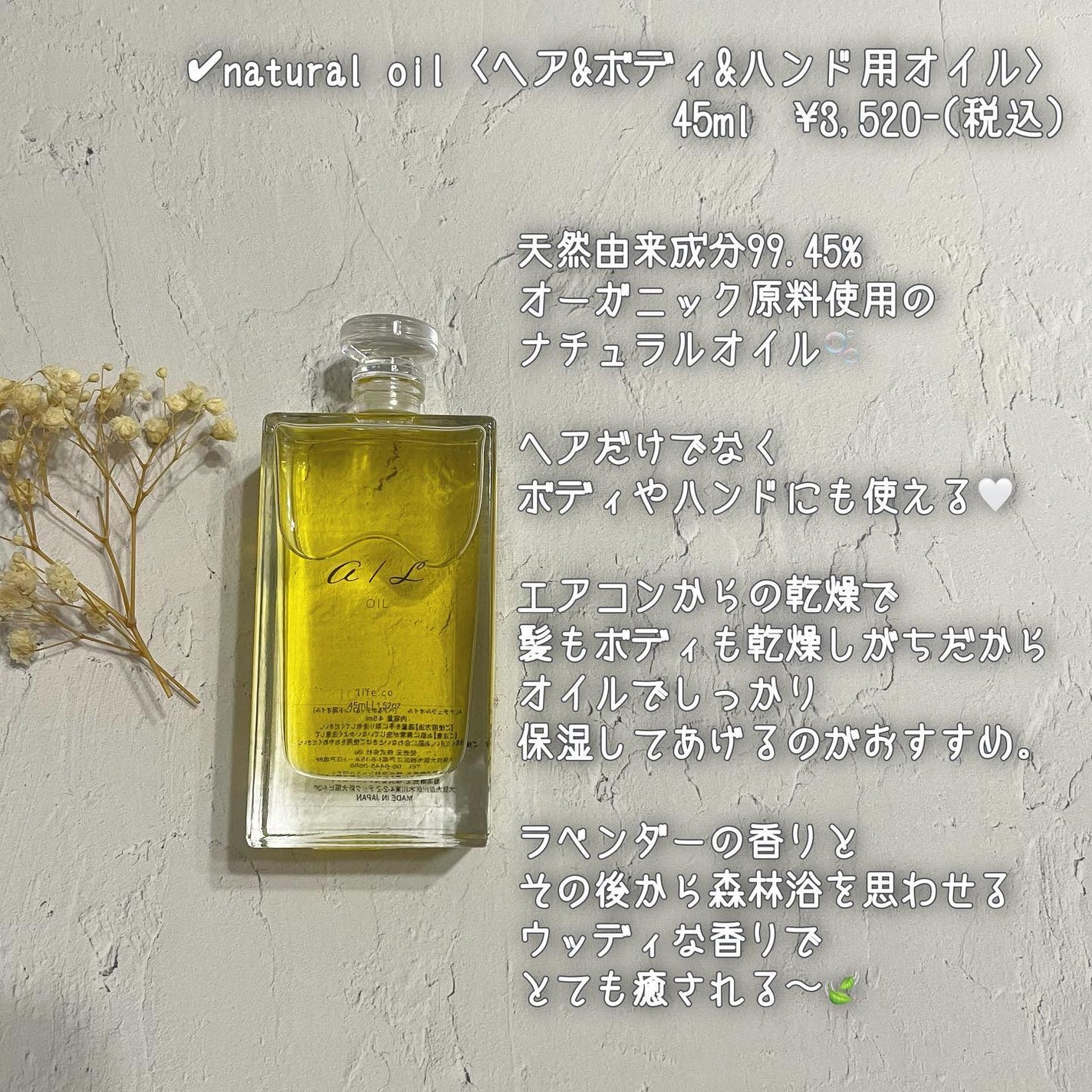 ナチュラルオイル〈ヘア&ボディ&ハンド用オイル〉/ainaLyra /ボディオイルを使ったクチコミ(2枚目)