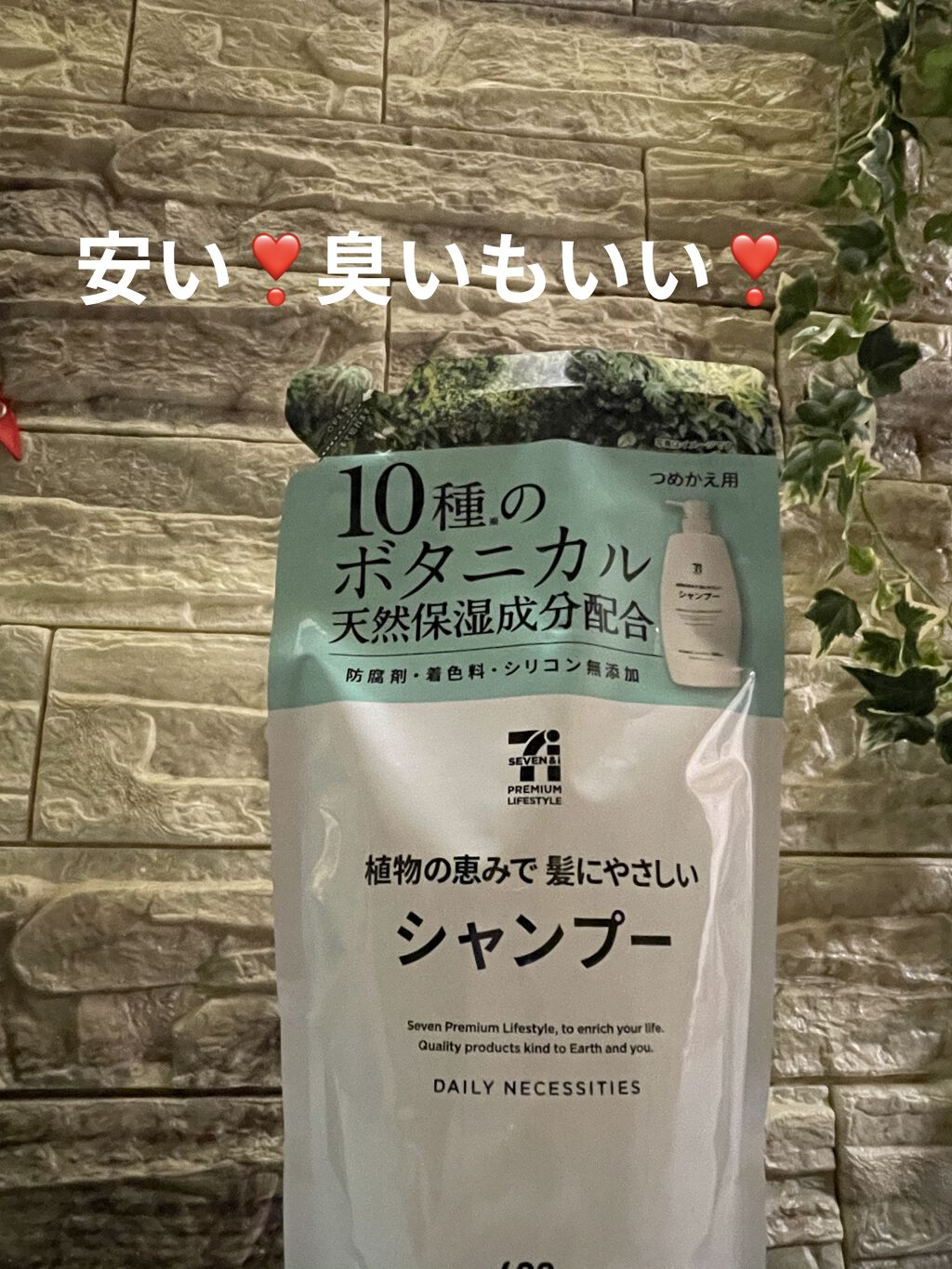 
　コンデショナーより　シャンプーの方が早く無くなりますよね💦

　それで　シャンプーな〜い！！
　ストックも無かったので
　セブンまでとりあえず買いに行きました。
　
　防腐剤、着色料、シリコン無添加でお子さまにもやさしい。
１０種類※