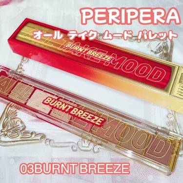 オール テイク ムード パレット 03 BURNT BREEZE/PERIPERA/アイシャドウパレットを使ったクチコミ（1枚目）