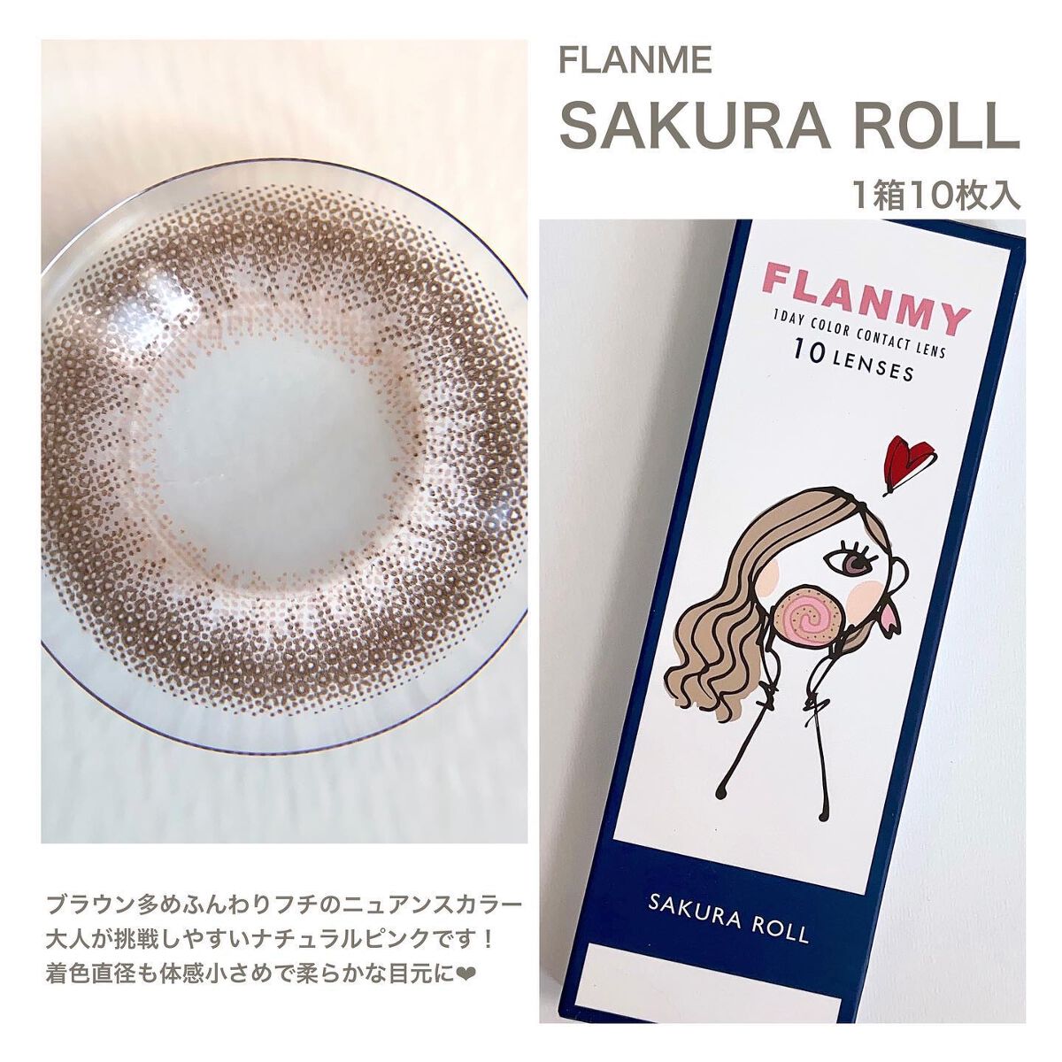 FLANMY 1day サクラロール/FLANMY/ワンデー（１DAY）カラコンを使ったクチコミ（3枚目）