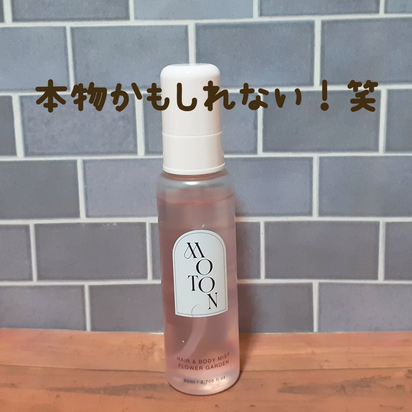 MOTON ヘア&ボディミスト フラワーガーデン/MOTON/香水(レディース)を使ったクチコミ(1枚目)