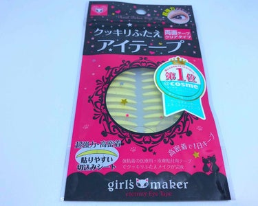 ❥»girl's maker 
エタニティ アイテープ 
72枚 
¥1.200 (税抜) 

◯医療用素材使用お肌に優しい
◯圧倒的粘着力
◯伸縮性有り 長時間固定可能
◯密着力有り 水や汗に強い

