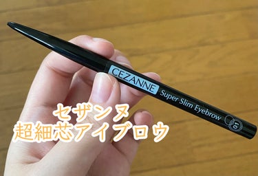 ⭐︎眉尻までしっかり描ける極細アイブロウ⭐︎

【使った商品】
CEZANNE   超細芯アイブロウ

【色味】
01　ライトブラウン
明るめのブラウンですが、暗めの茶髪さんでも全然使えます✨

【良いところ】
0.9mmの細い芯で眉尻までなりたい眉毛の形に描けます。眉頭や眉毛の下などに1本1本描き足すこともとっても簡単にできます♡

【イマイチなところ】
芯が細いので出しすぎるとすぐに芯が折れてしまいます。細いぶんなくなるのが早い気がするので眉尻だけなど部分使いがおすすめです。

 #本音でガチレビュー  #毎日メイク  #Autumnメイク の画像 その0