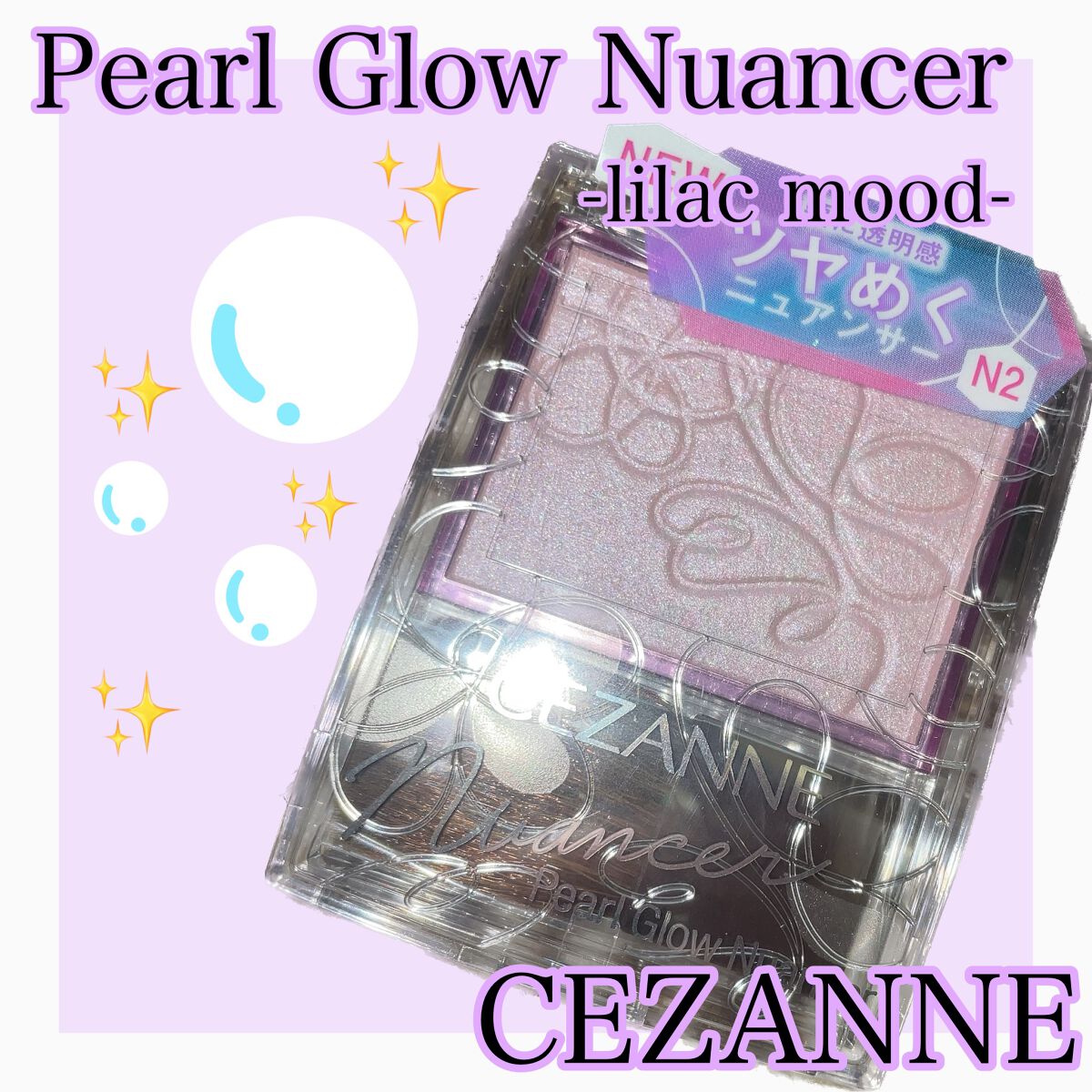 パールグロウニュアンサー/CEZANNE/パウダーハイライトを使ったクチコミ（1枚目）