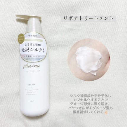 リポアシャンプー/リポアトリートメント/plus eau/市販シャンプーを使ったクチコミ(3枚目)