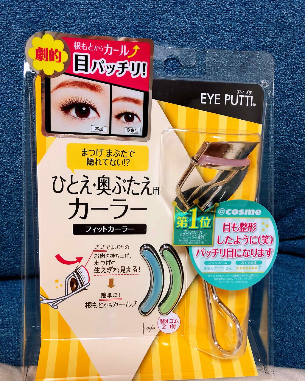 ひとえ・奥ぶたえ用カーラー/アイプチ®/ビューラーを使ったクチコミ（3枚目）