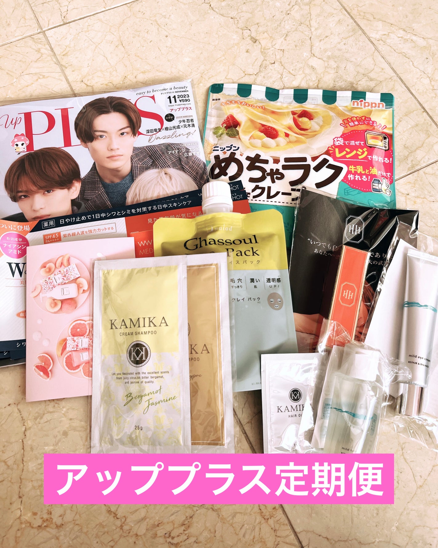ビューティー定期便/bea’s up beauty book (ビーズアップ ビューティブック)/その他キットセットを使ったクチコミ(1枚目)