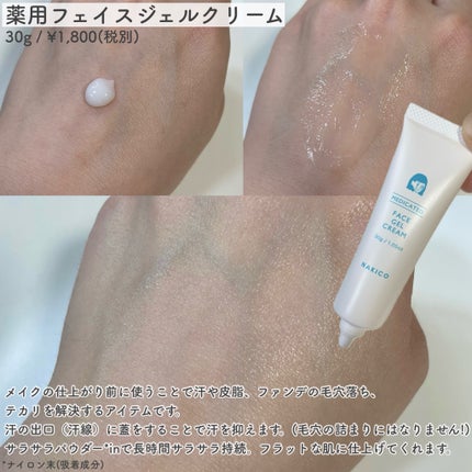 薬用制汗フェイスミスト/NAKICO/デオドラント・制汗剤を使ったクチコミ(4枚目)