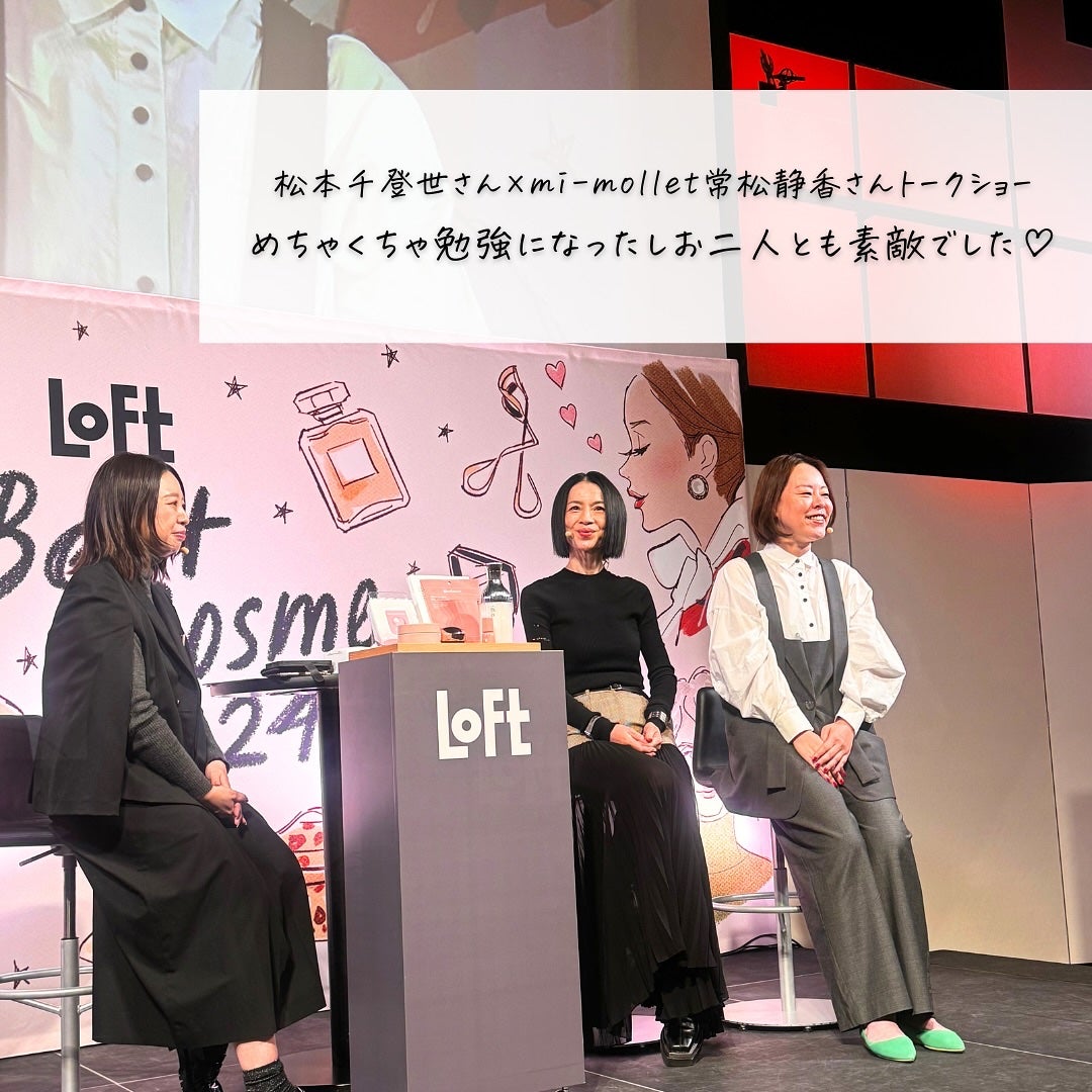 つくね on LIPS 「#PR #ロフト展示会 #ロフトのベストコスメ2024#ロフト..」(5枚目)