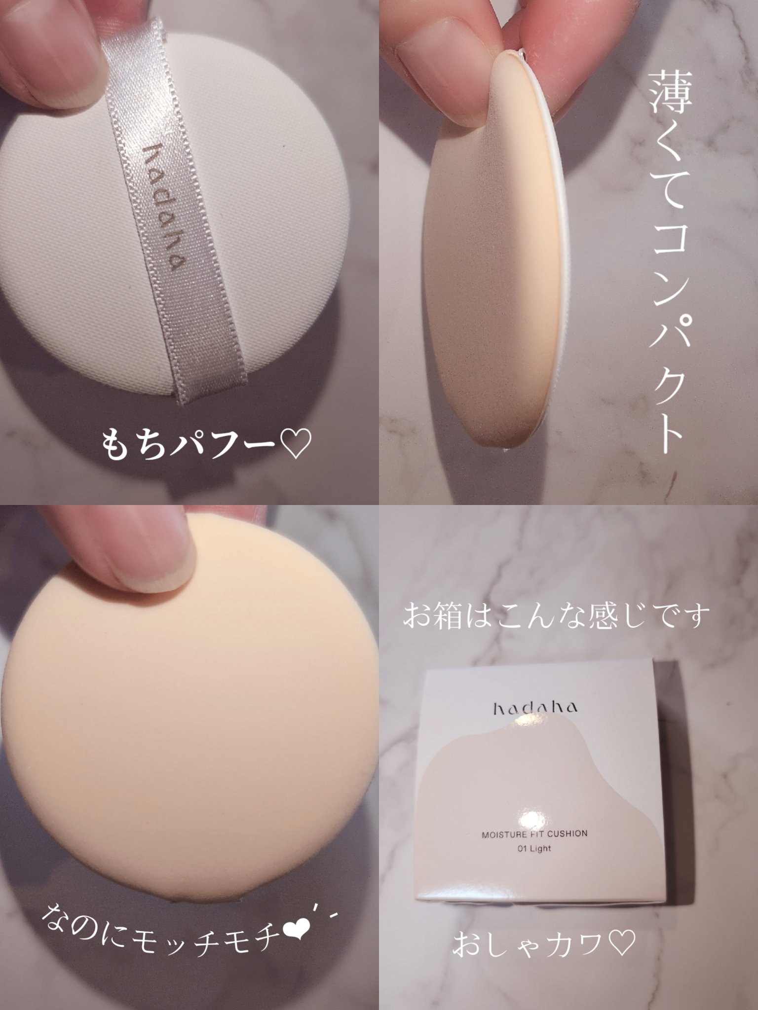 モイスチャーフィットクッション 01 ライト/hadaha/クッションファンデーションを使ったクチコミ（2枚目）