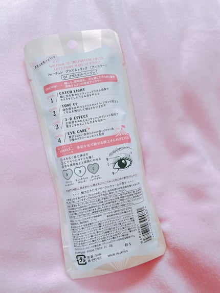 プリズムトリック/フォーチュン/アイシャドウパレットを使ったクチコミ(4枚目)