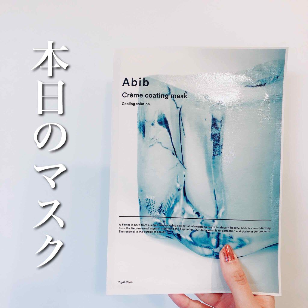 ヴィーガンコラーゲンゲルマスク 復活草ゼリー/Abib /シートマスク・パックを使ったクチコミ(1枚目)