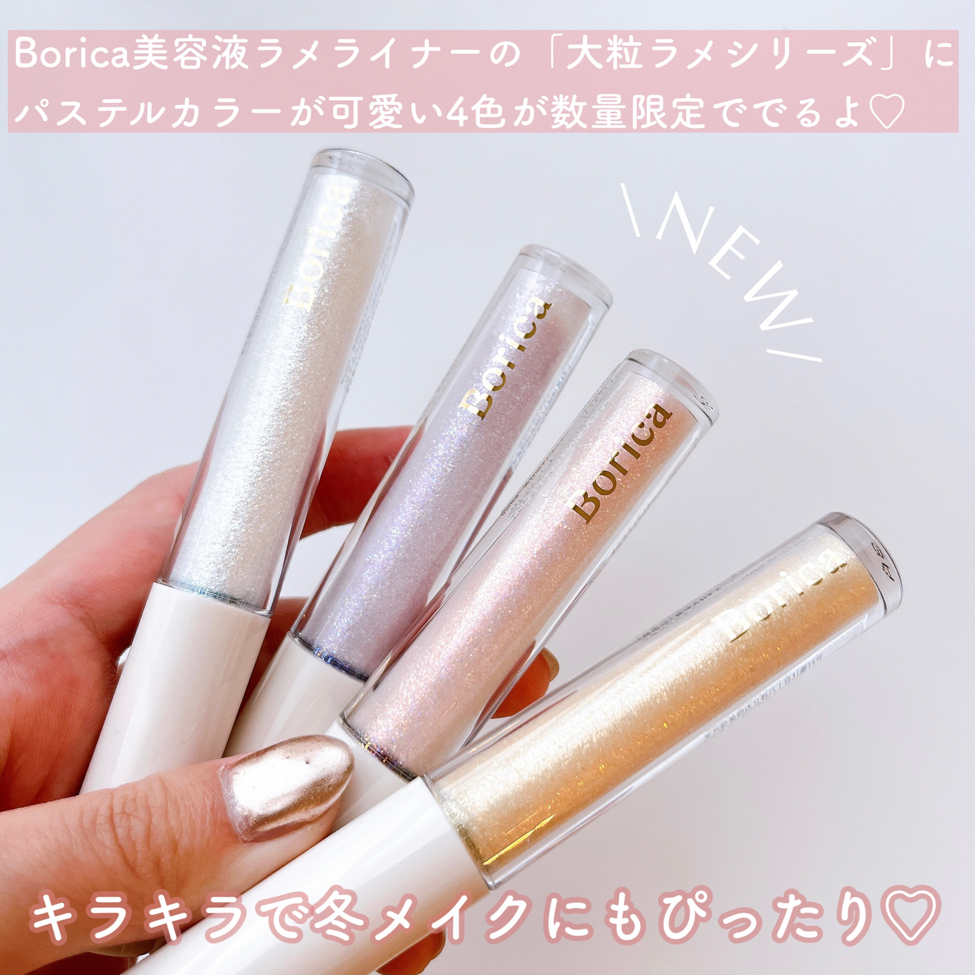 美容液ラメライナー/Borica/リキッドアイライナーを使ったクチコミ（2枚目）