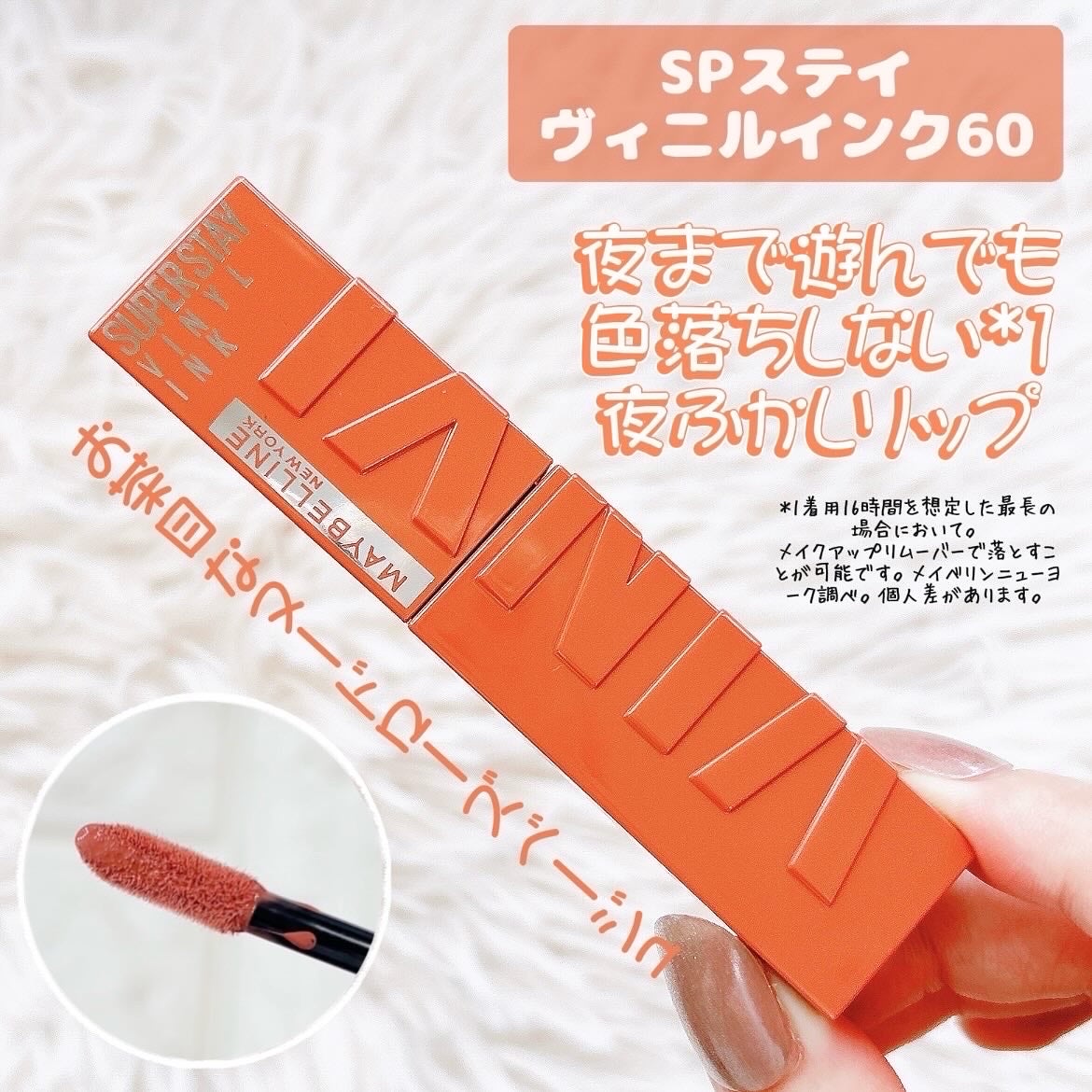 SPステイ ヴィニルインク/MAYBELLINE NEW YORK/口紅を使ったクチコミ(3枚目)