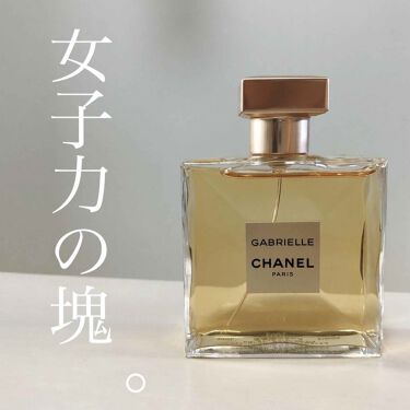 試してみた】ガブリエル シャネル オードゥ パルファム ...