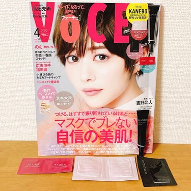 VoCE 2022年4月号/VoCE (ヴォーチェ)/雑誌を使ったクチコミ（1枚目）