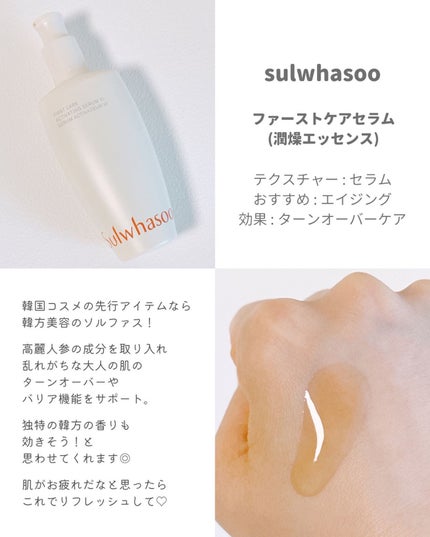 潤燥(ユンジョ) エッセンス/Sulwhasoo/美容液を使ったクチコミ(8枚目)