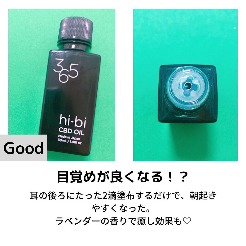 cbdオイル/365hi-bi/フェイスオイルを使ったクチコミ（3枚目）